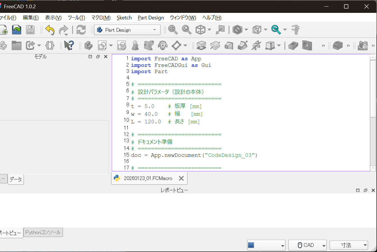 FreeCAD マクロエディタ