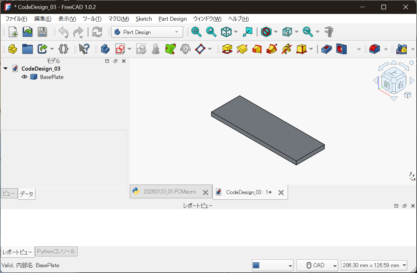 GUI操作なしで生成された形状